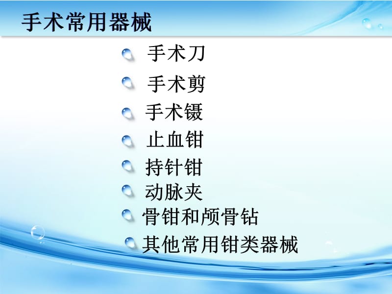 手术常用器械的规范操作和外科打结方法（修改）.ppt_第2页