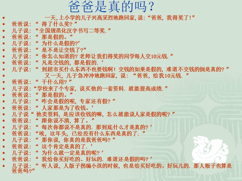 真与假的文化.ppt_第3页