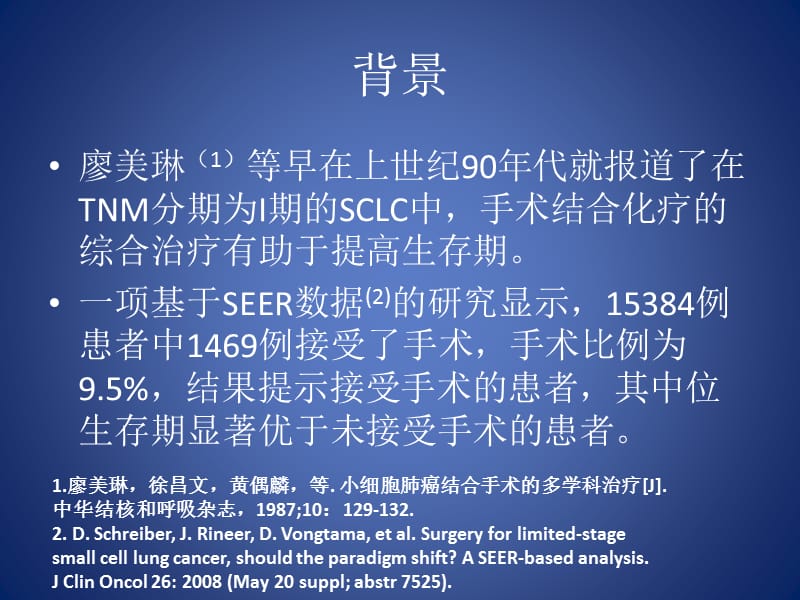 手术在小细胞肺癌（SCLC）治疗中的价值.ppt_第3页