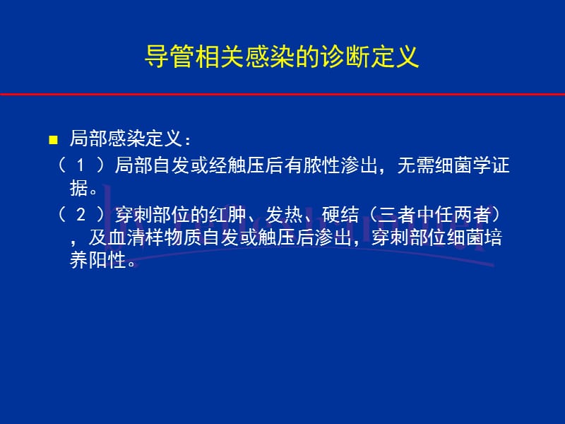 经皮中心静脉置管感染预防指南.ppt_第2页