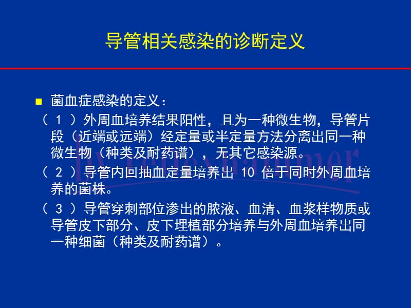 经皮中心静脉置管感染预防指南.ppt_第3页