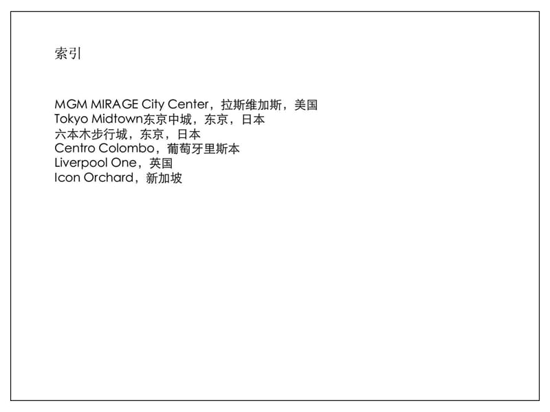 国外著名商业综合体案例分析.ppt_第2页