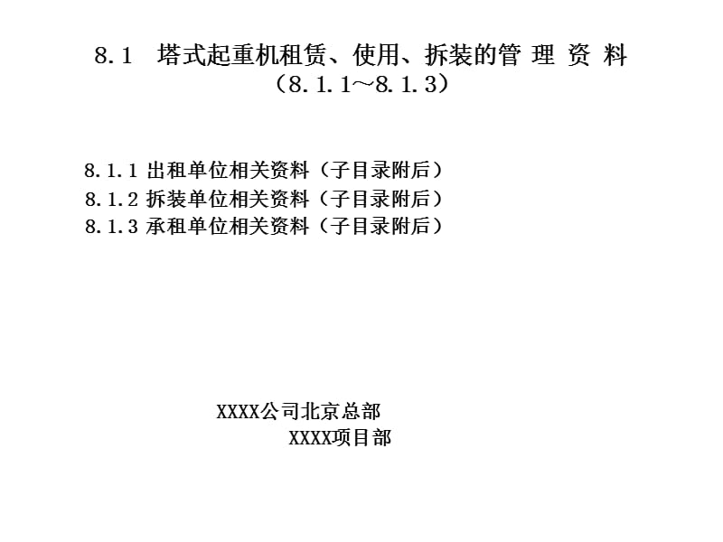 AQ-C8工程项目塔式起重机起重吊装资料解析.ppt_第2页