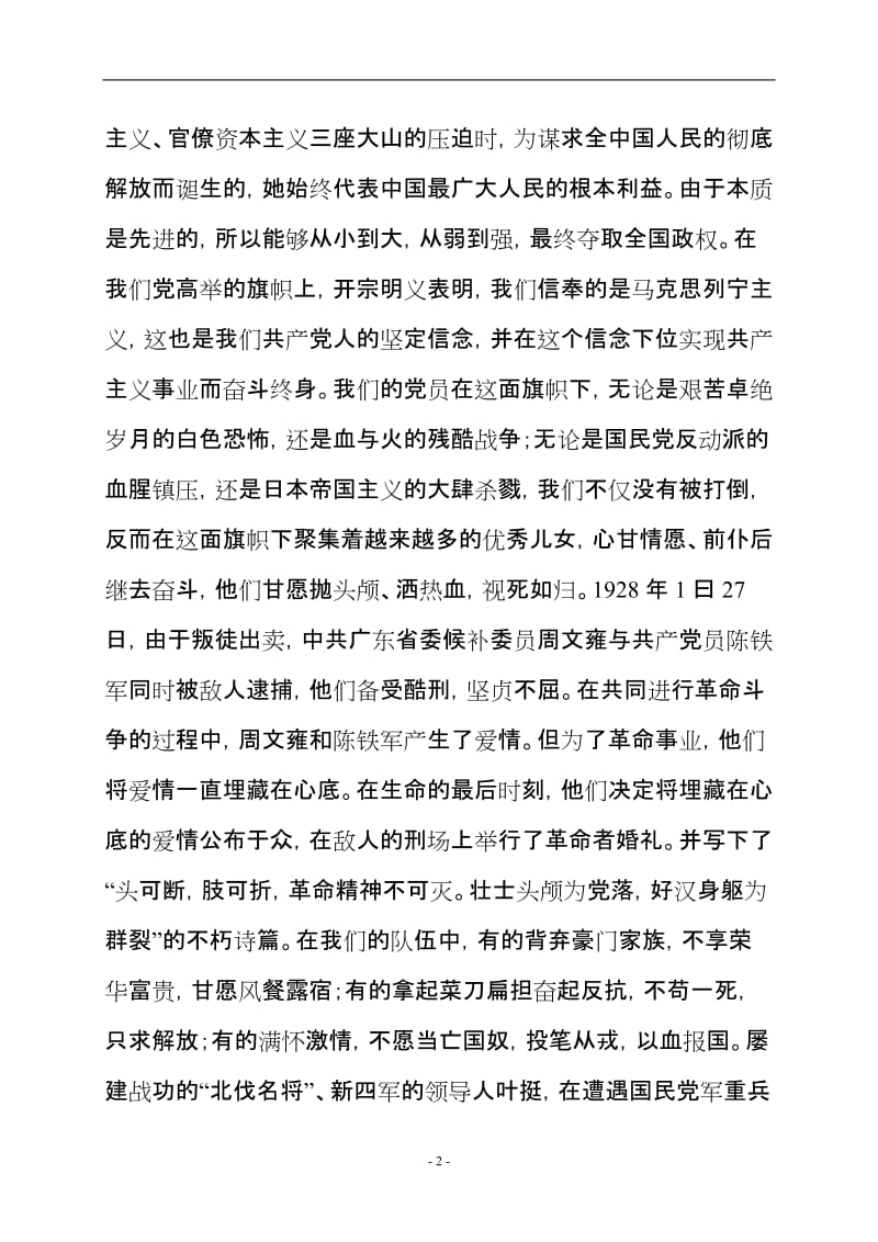 党员要做模范当先锋.doc_第2页