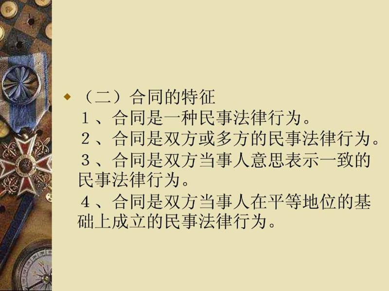 国际商法——合同法详解与案例分析PPT.ppt_第3页