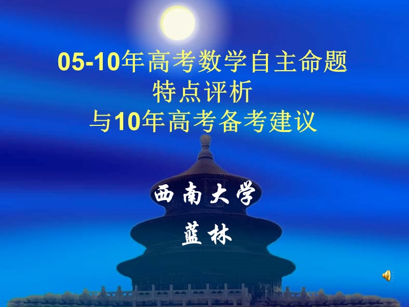 20192011高考数学必看之-数学复习资料全集.ppt_第1页