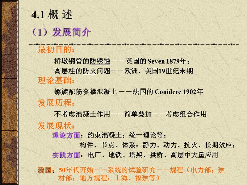 4钢管混凝土结构1.ppt_第2页