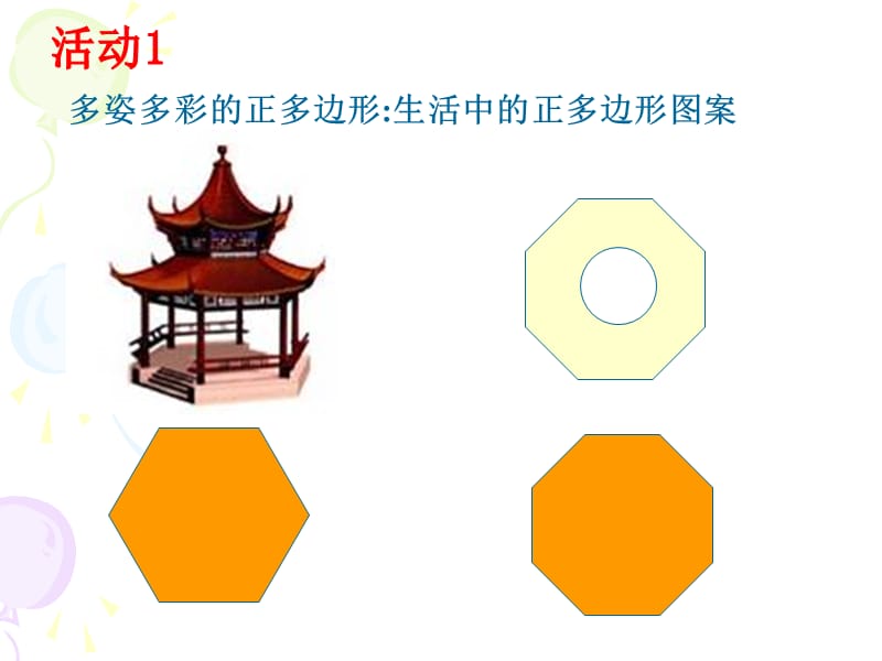 正多边形的画法.ppt_第2页