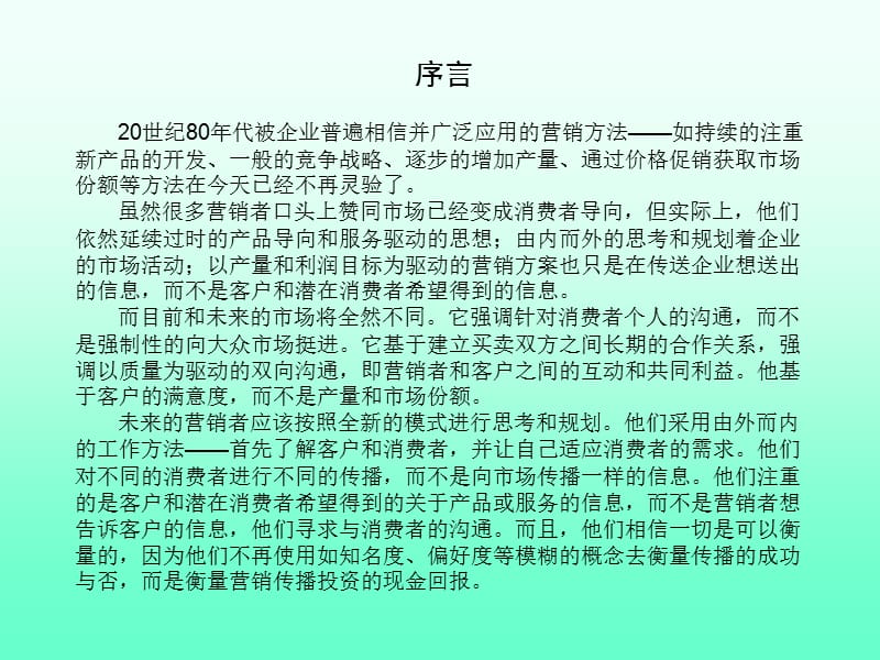 整合营销ppt课件.ppt_第1页