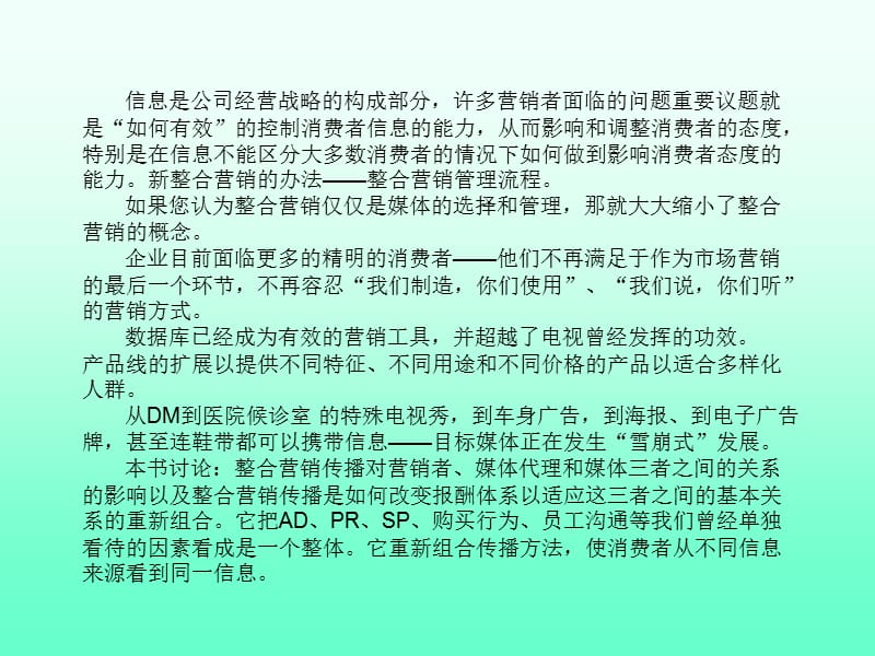 整合营销ppt课件.ppt_第2页