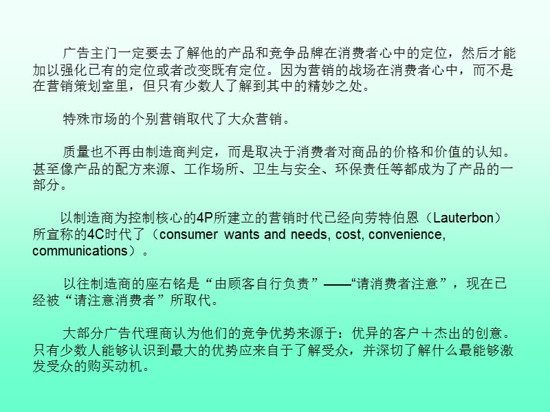 整合营销ppt课件.ppt_第3页