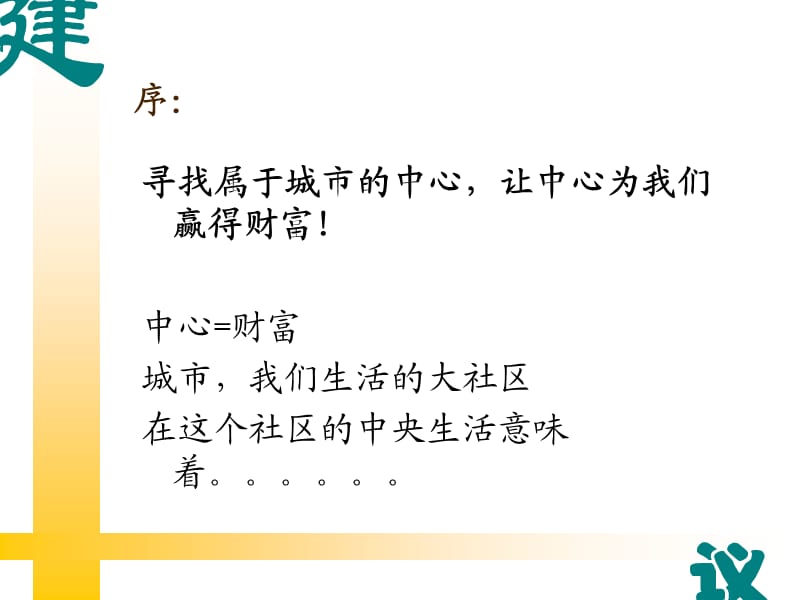 【地产策划or报告】海悦广场商业地产项目营销策划方案32页.ppt_第1页