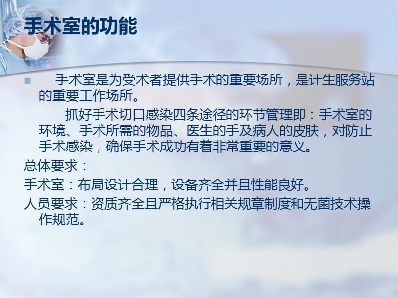 手术室的管理PPT课件.ppt_第2页