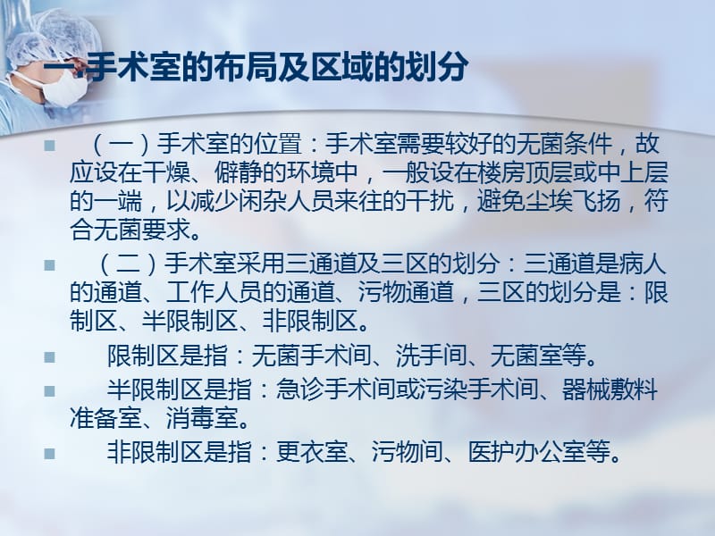 手术室的管理PPT课件.ppt_第3页