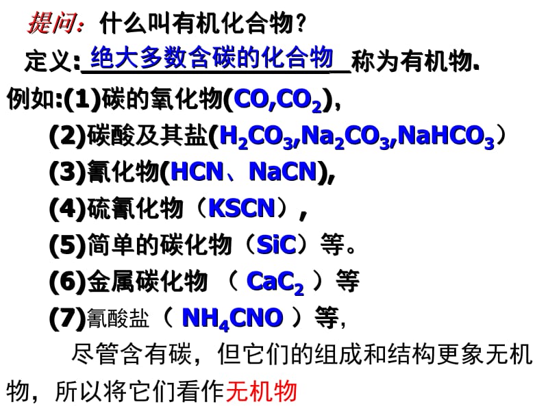 专题一二单元科学家怎样研究有机物.ppt_第2页