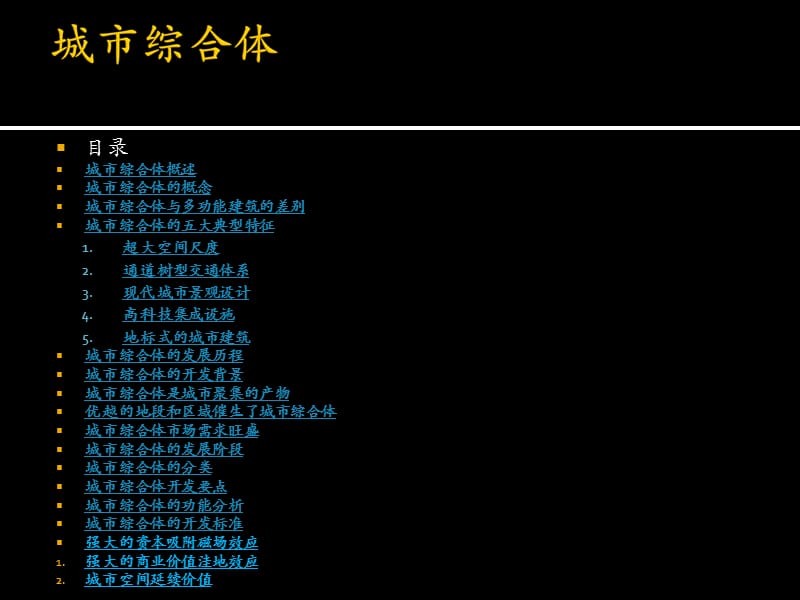 商业综合体经典案例研究分析方法.ppt_第2页