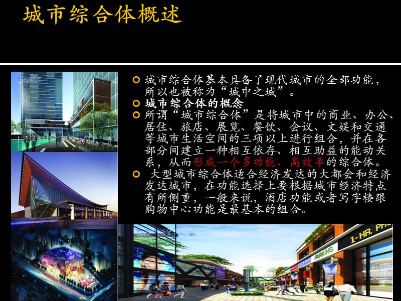 商业综合体经典案例研究分析方法.ppt_第3页