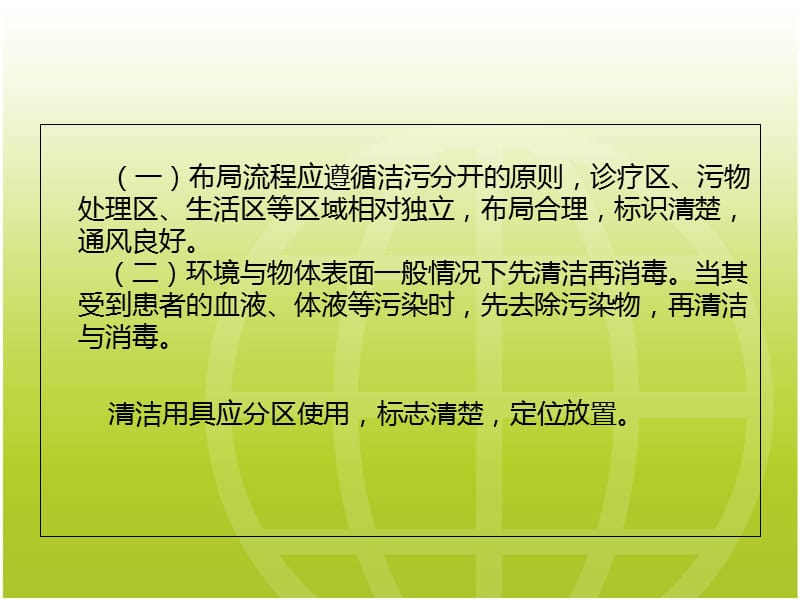 基层腰腿疼专科感染管理基本要求_2014.4.ppt_第2页