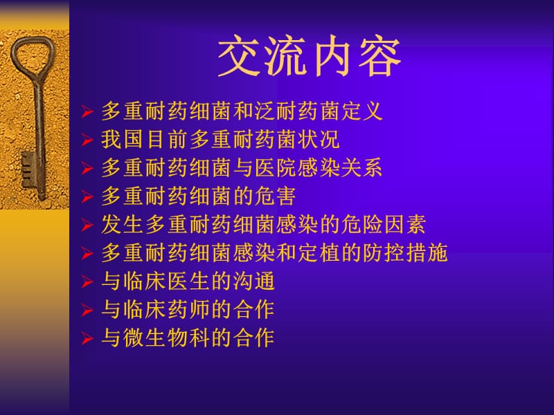 多重耐药细菌的防控PPT课件.ppt_第2页