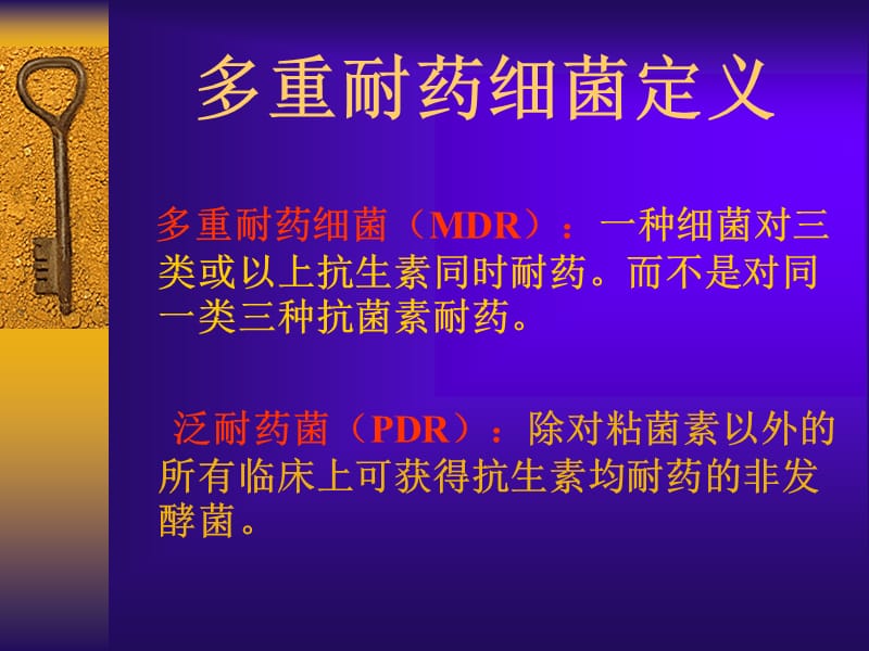 多重耐药细菌的防控PPT课件.ppt_第3页