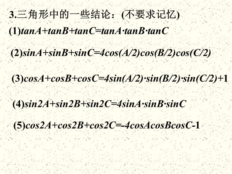 知识要点基础练习例题分析巩固练习.ppt_第3页