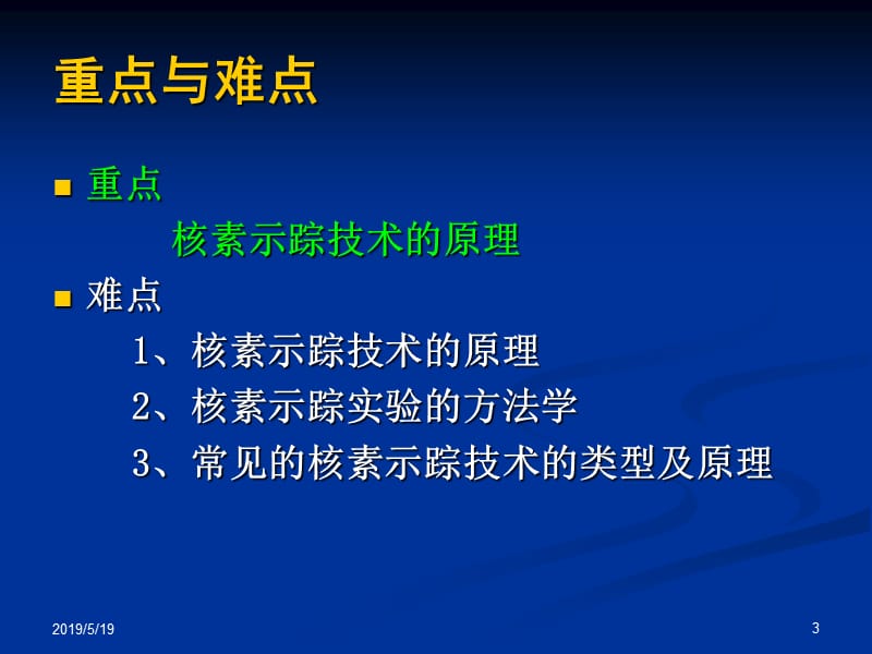 核素示踪技术-检验核医学.ppt_第3页