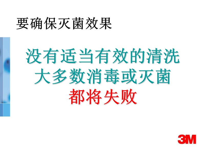 清洗质量的评价.ppt_第2页