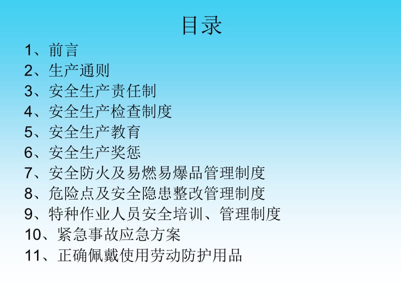 后勤员工安全培训.ppt_第3页