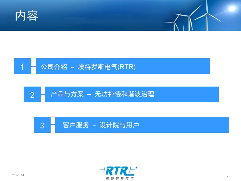 埃特罗斯（北京）电气有限公司 - 中国设计师网.ppt_第2页