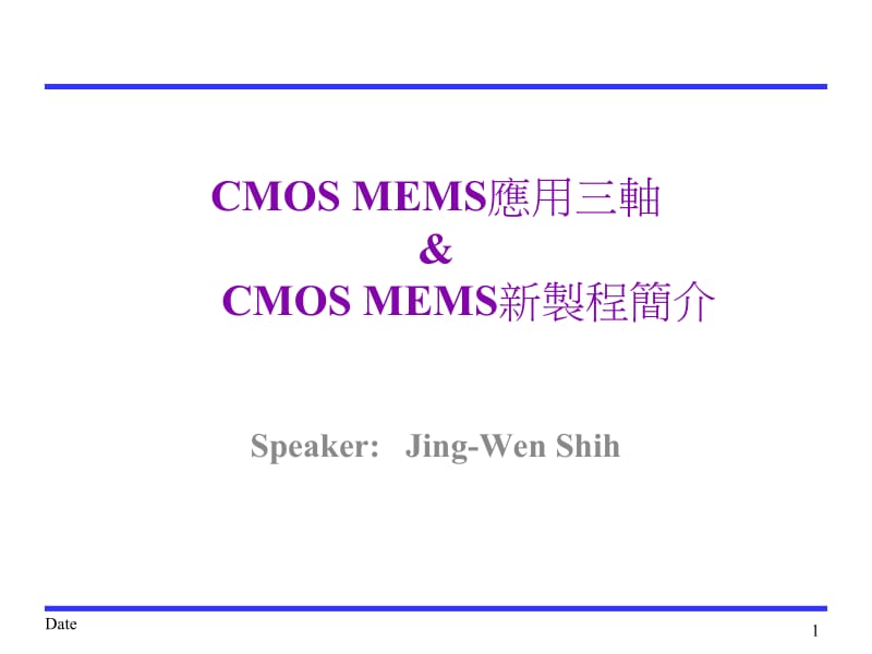 MEMS应用三轴.ppt_第1页