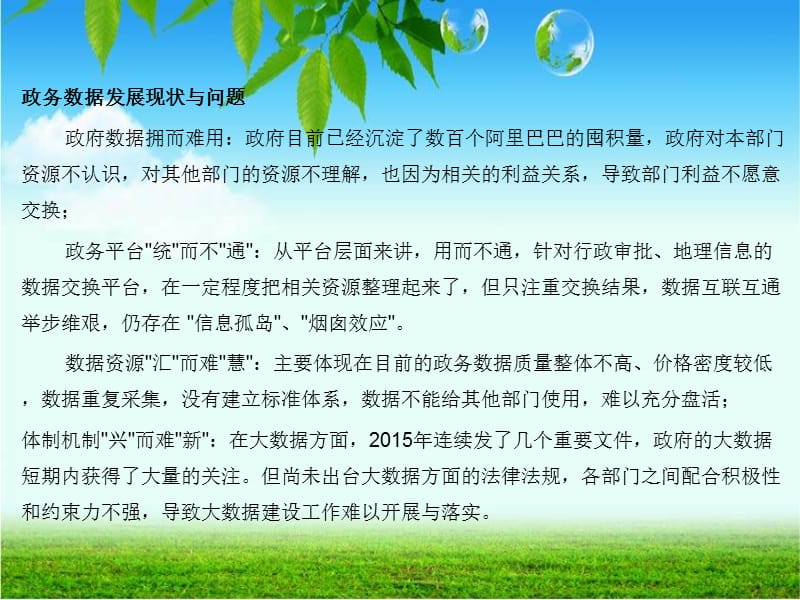 政务数据资源体系建设思考.ppt_第3页