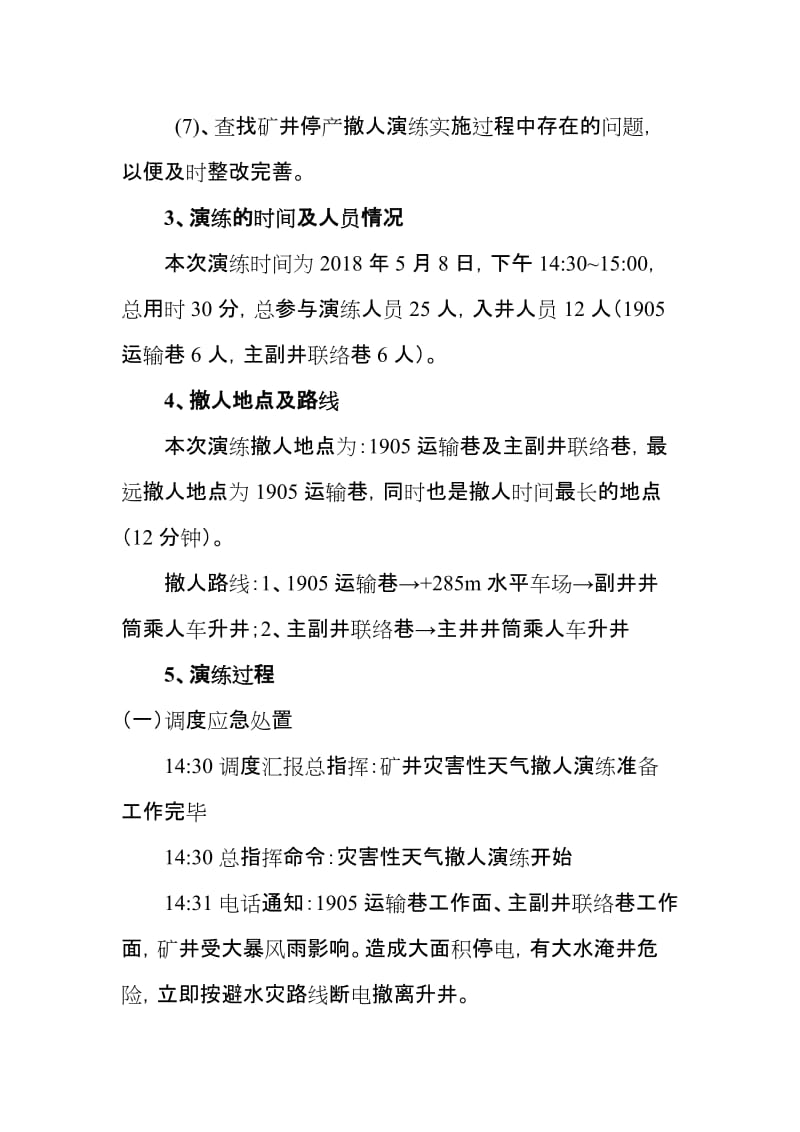 雨季三防应急救援演练总结.doc_第2页