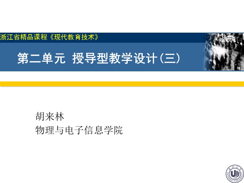 浙江省课程现代教育技术课件.ppt_第1页