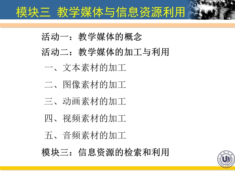 浙江省课程现代教育技术课件.ppt_第2页