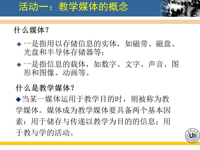 浙江省课程现代教育技术课件.ppt_第3页