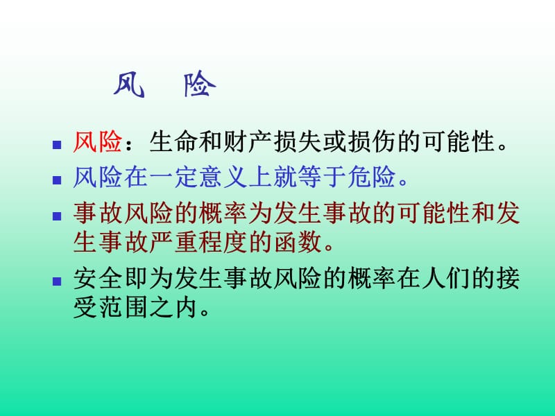 生产经营企业安全生产管理评价.ppt_第2页