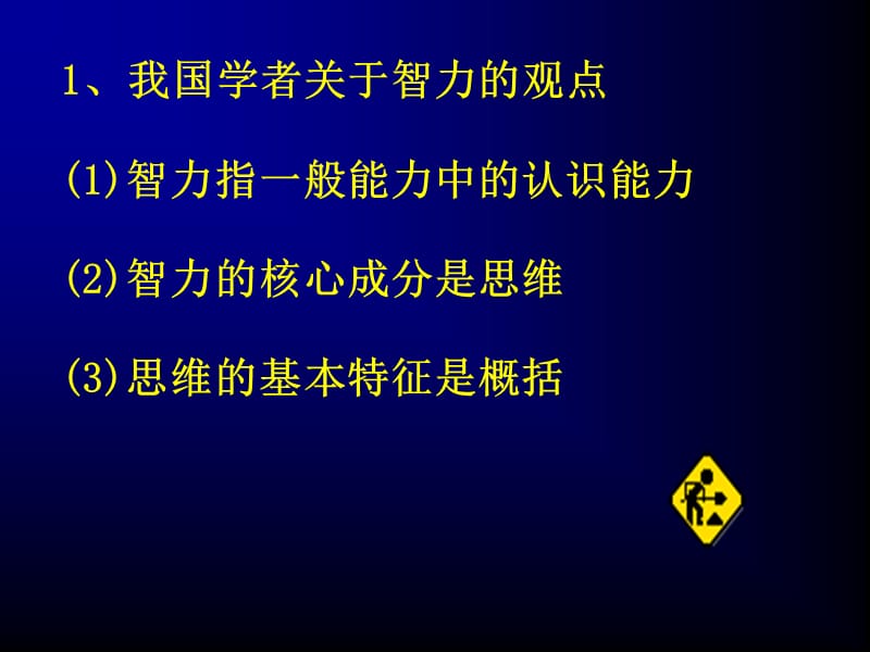 智力与创造力.ppt_第3页