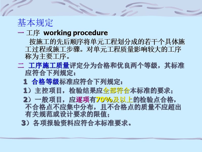 【PPT】-水利水电工程单元工程施工质量验收评定标准.ppt_第2页