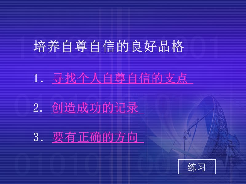 正确看待自己增强自尊自信.ppt_第2页