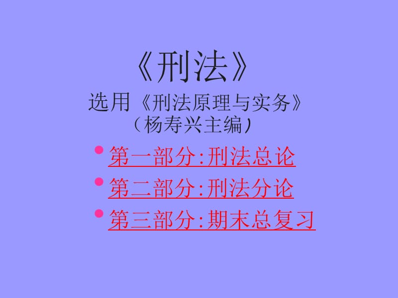 治学致用诚挚至善课件.ppt_第3页