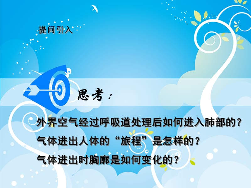 发生在肺内的气体交换人教版七年级下册.ppt_第2页