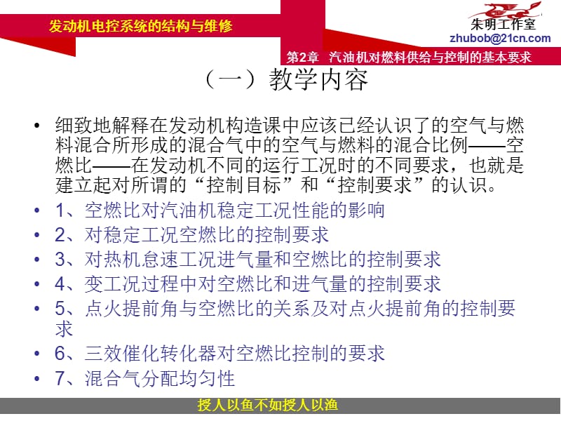 发动机电控系统的结构与维修2章汽油机对燃料供给与控制的基本要求.ppt_第2页