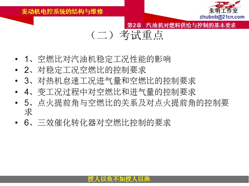 发动机电控系统的结构与维修2章汽油机对燃料供给与控制的基本要求.ppt_第3页