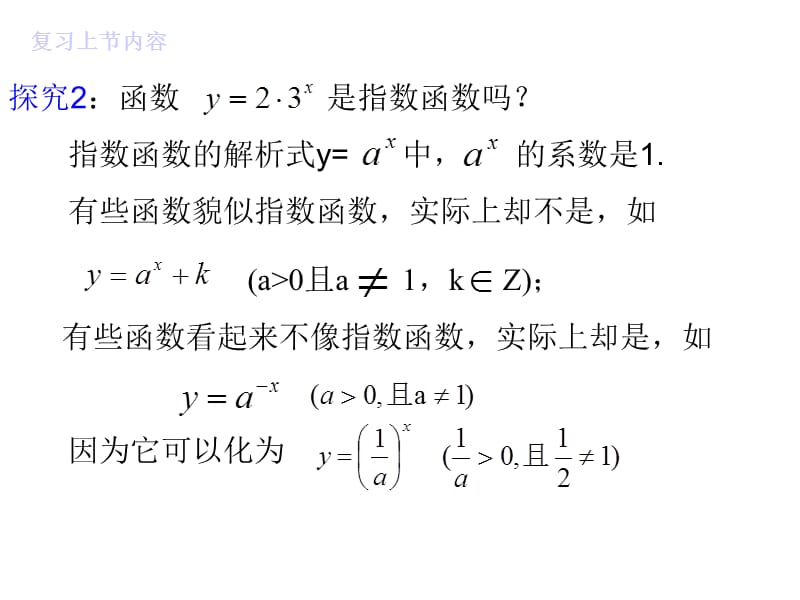 指数函数的定义.ppt_第3页