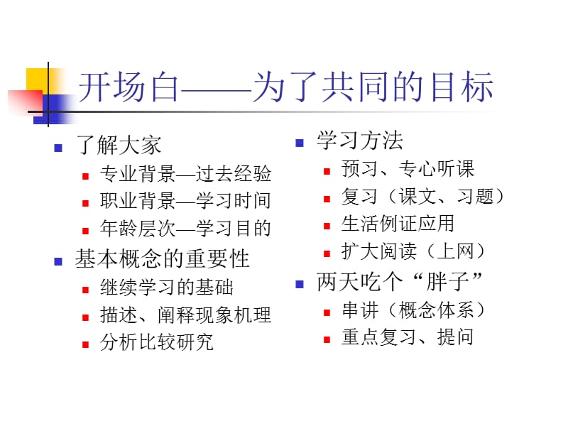 基础心理学知识.ppt_第2页