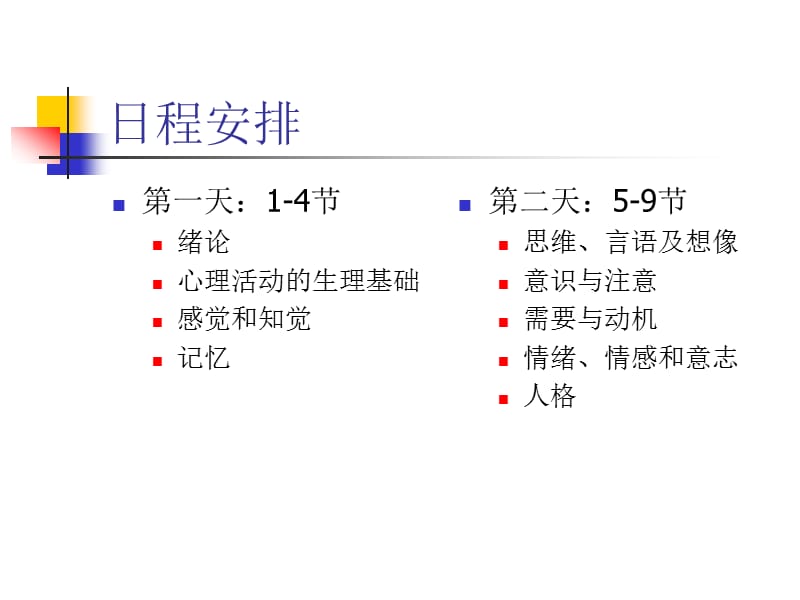 基础心理学知识.ppt_第3页