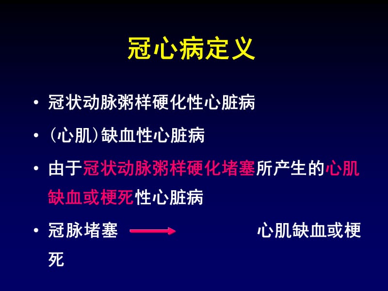 冠心病早期诊断策略.ppt_第2页