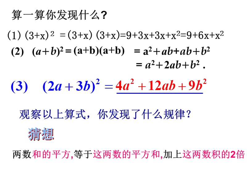 浙教版七年级下乘法公式.ppt_第3页