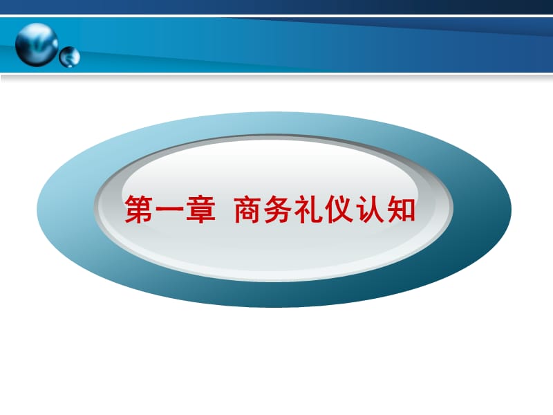 商务礼仪(实用).ppt_第3页