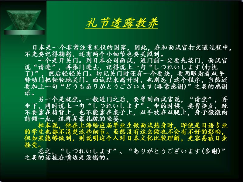 商务礼仪及职场礼仪.ppt_第3页